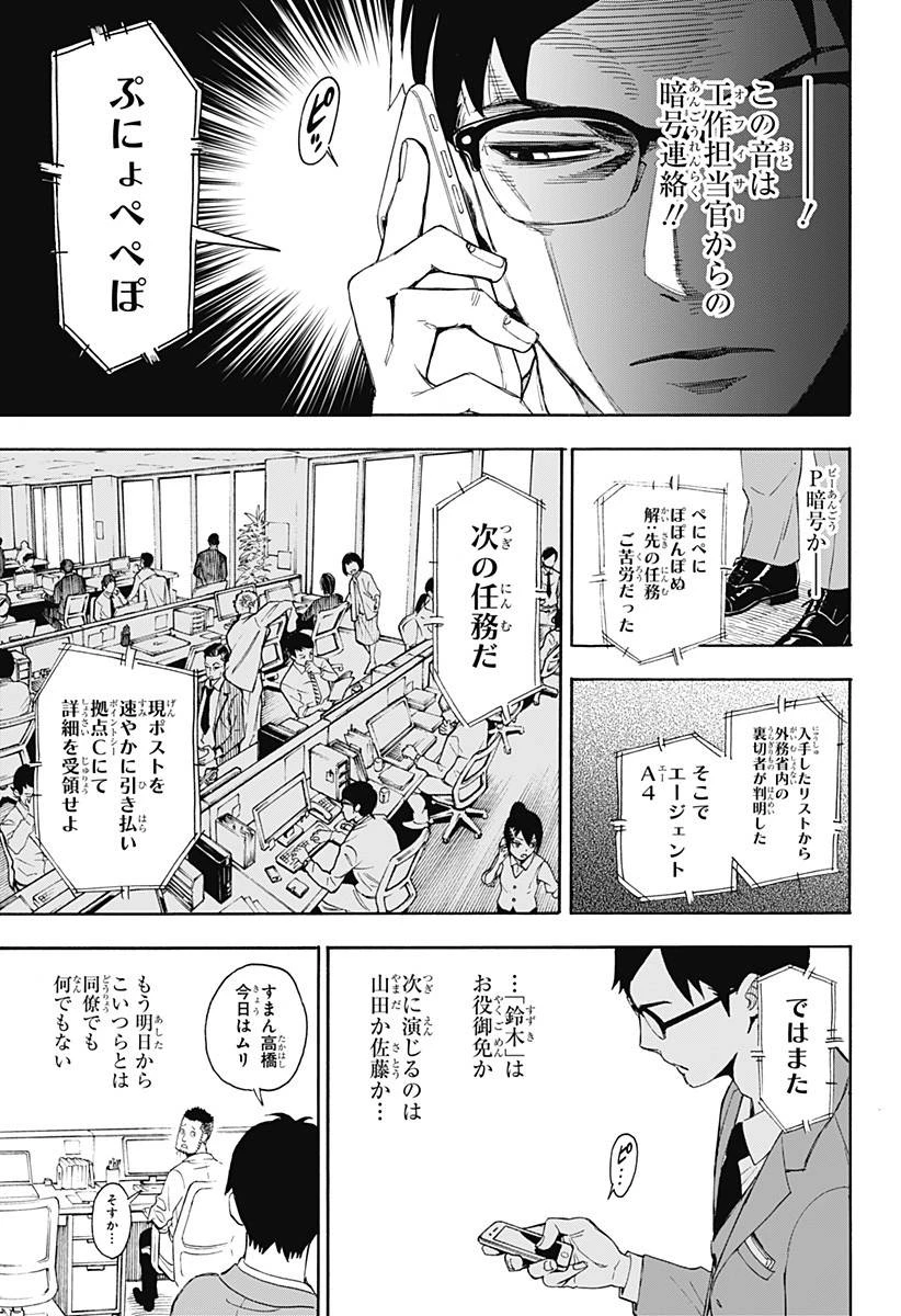 SPY×FAMILY 第56.5話 - 17