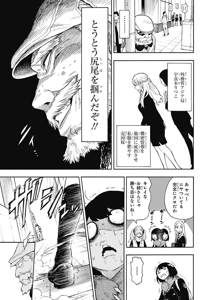 SPY×FAMILY 第56.5話 - 23