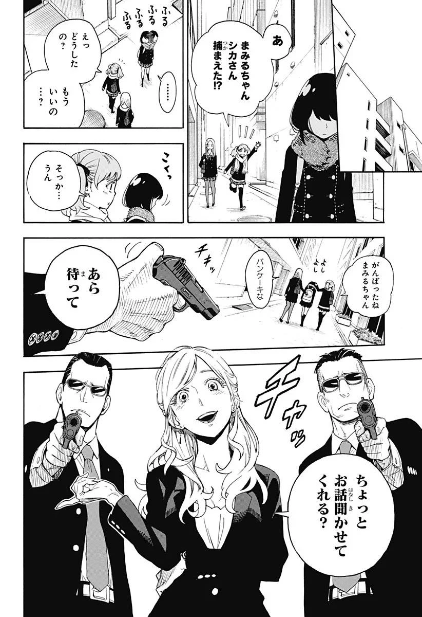 SPY×FAMILY 第56.5話 - 28