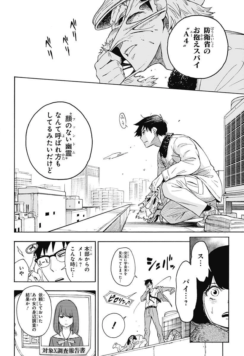 SPY×FAMILY 第56.5話 - 30
