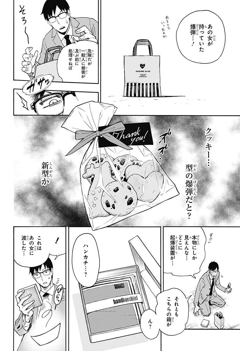 SPY×FAMILY 第56.5話 - 32