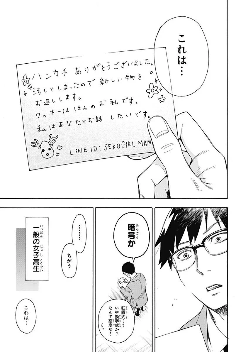 SPY×FAMILY 第56.5話 - 33