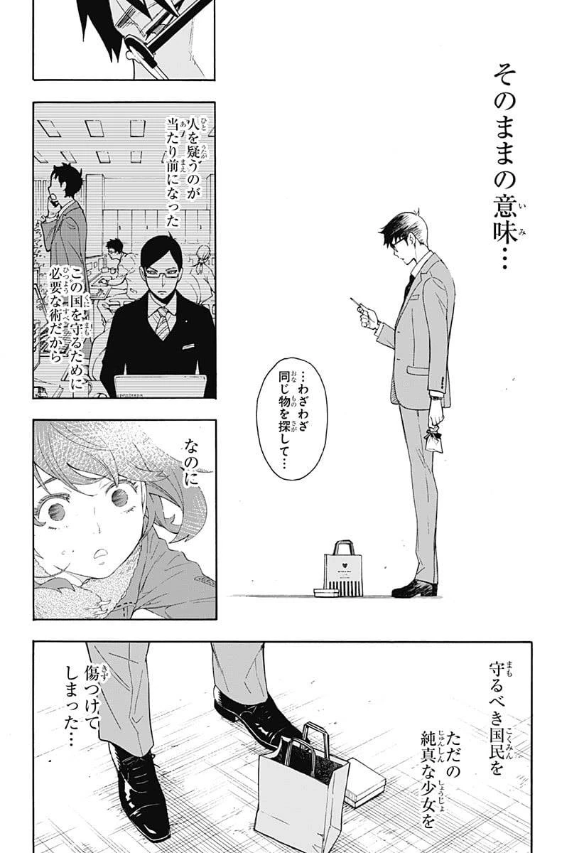 SPY×FAMILY 第56.5話 - 34
