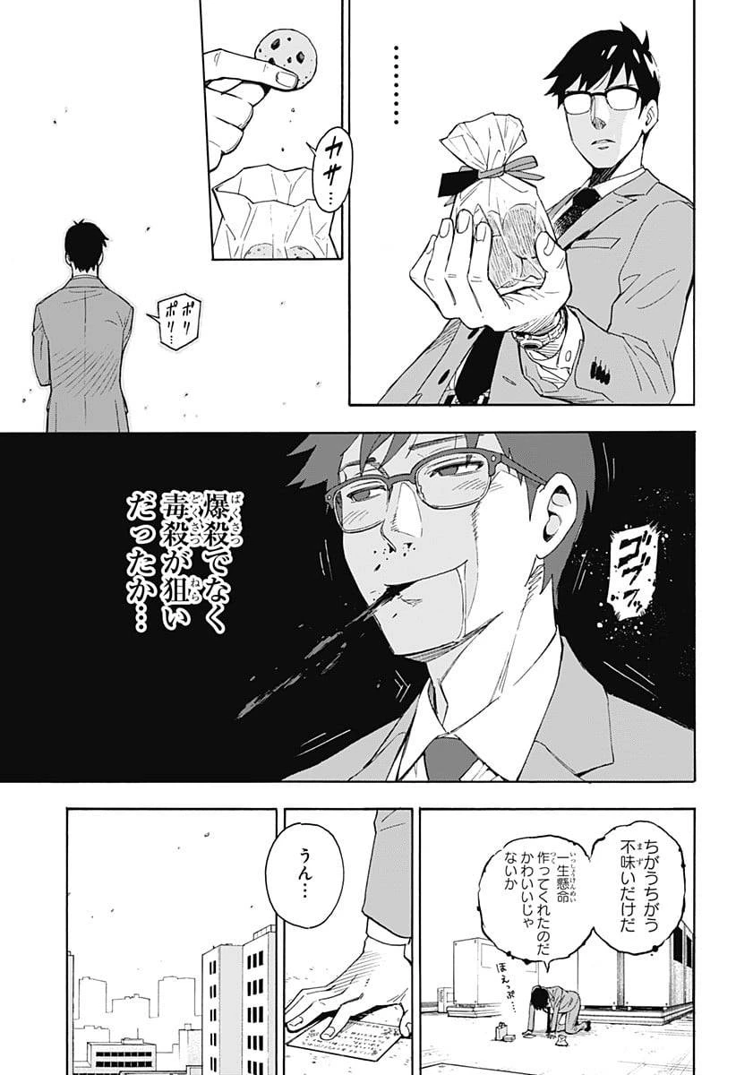SPY×FAMILY 第56.5話 - 35