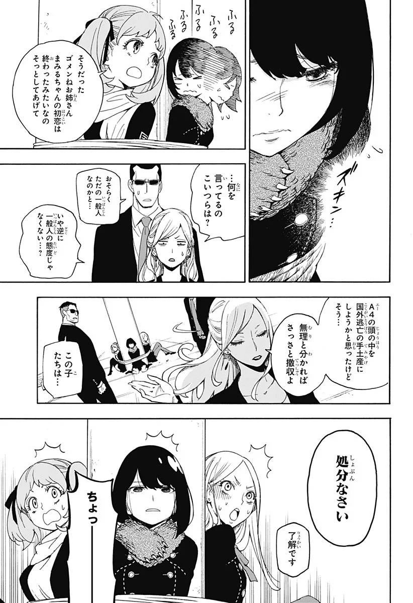 SPY×FAMILY 第56.5話 - 37