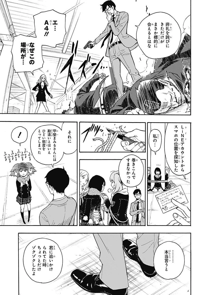 SPY×FAMILY 第56.5話 - 39