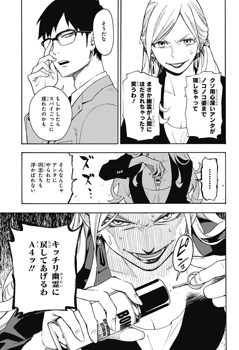 SPY×FAMILY 第56.5話 - 41