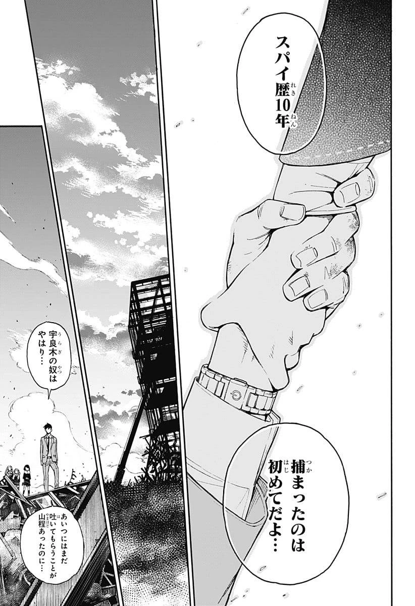 SPY×FAMILY 第56.5話 - 47
