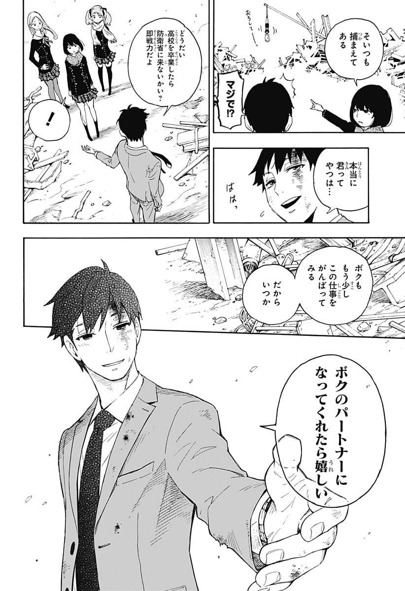 SPY×FAMILY 第56.5話 - 48