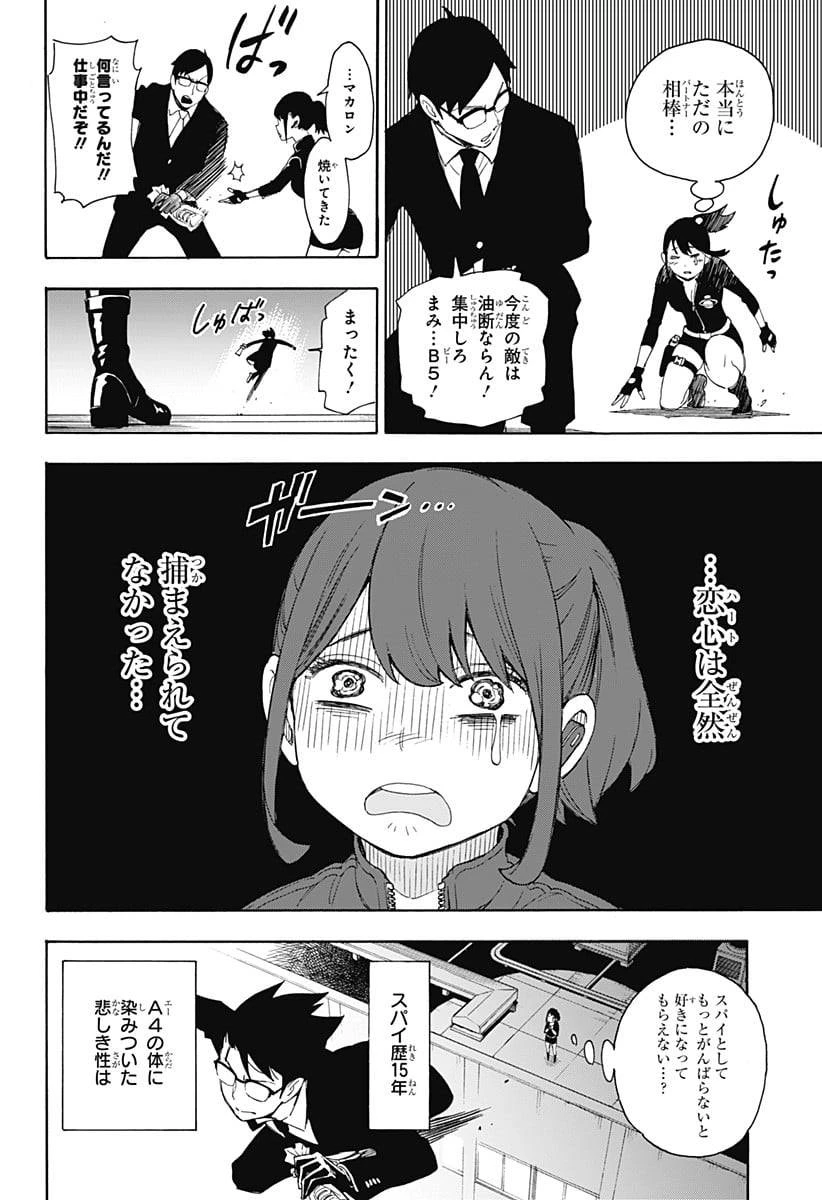 SPY×FAMILY 第56.5話 - 50