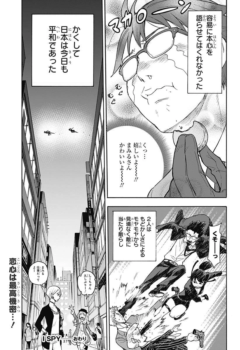 SPY×FAMILY 第56.5話 - 51