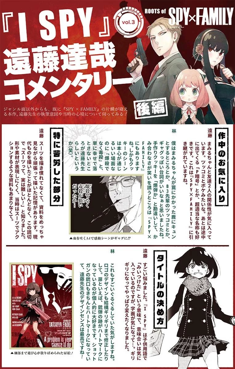 SPY×FAMILY 第56.5話 - 52