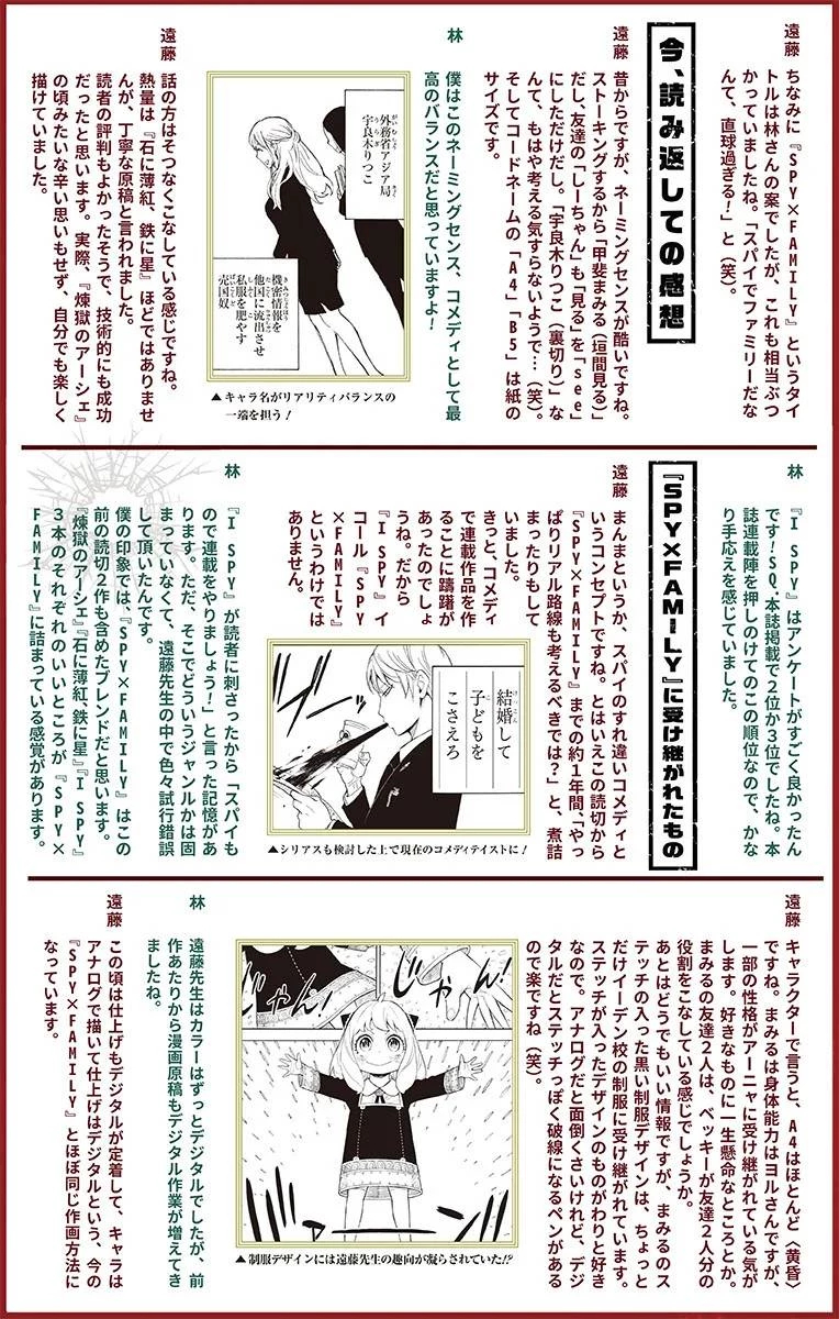 SPY×FAMILY 第56.5話 - 53