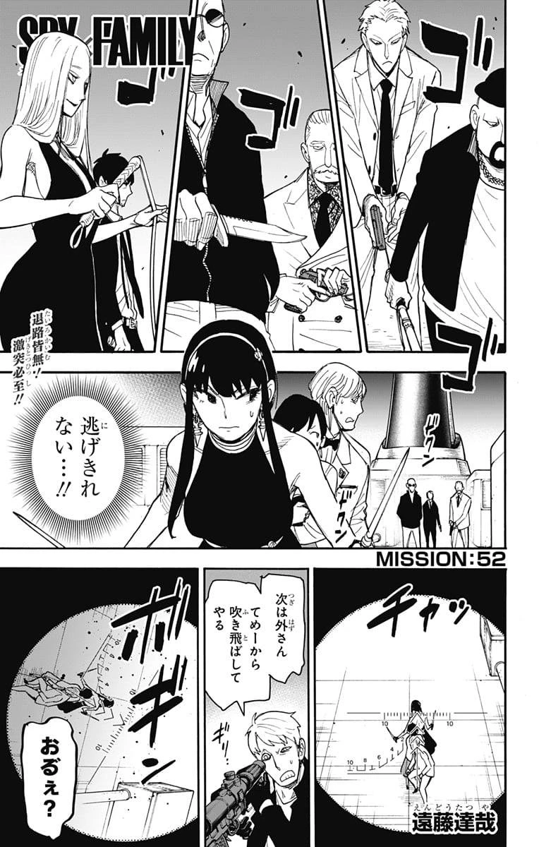 SPY×FAMILY 第52話 - 1