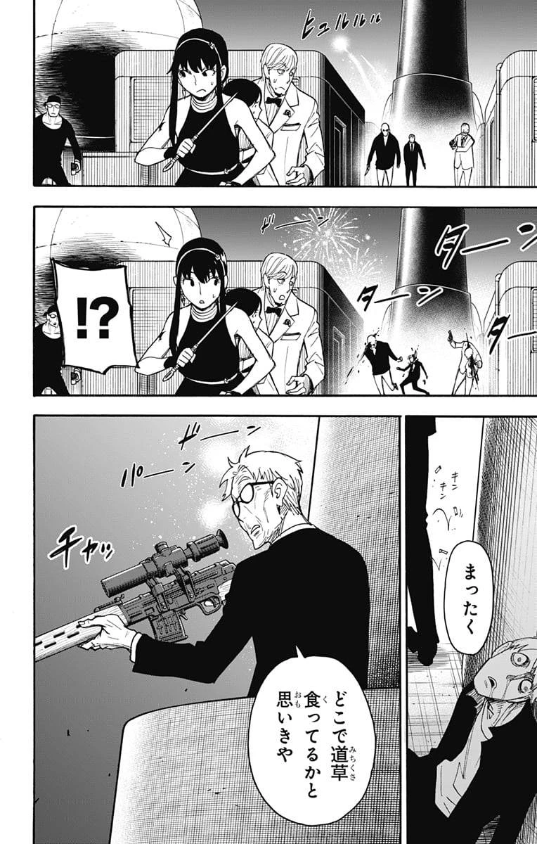 SPY×FAMILY 第52話 - 2