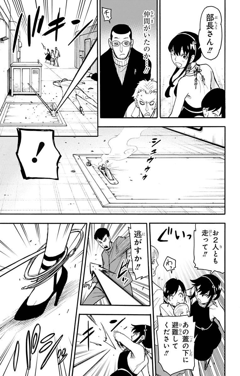 SPY×FAMILY 第52話 - 3