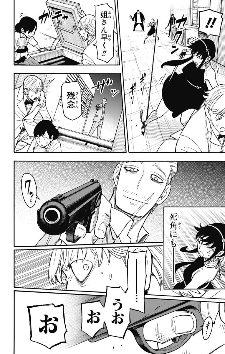 SPY×FAMILY 第52話 - 4