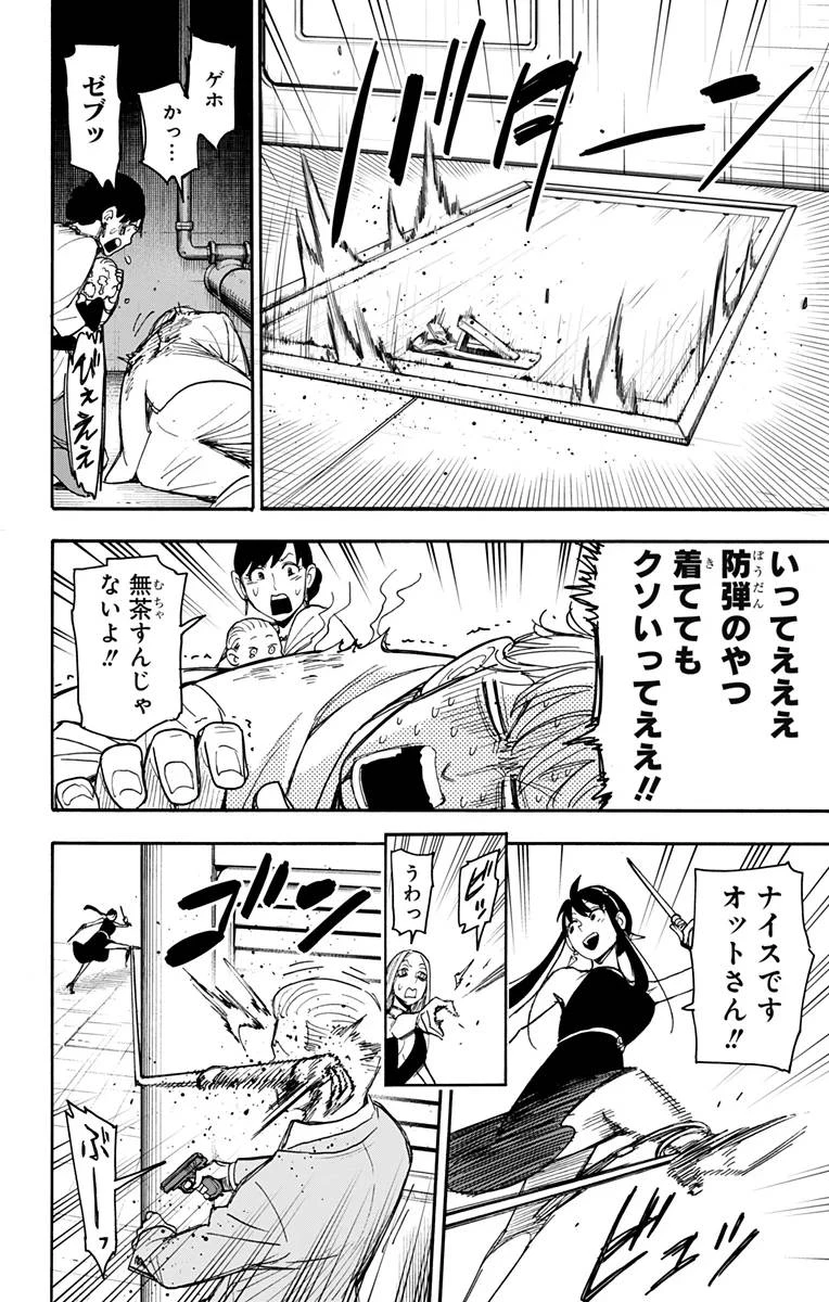 SPY×FAMILY 第52話 - 6
