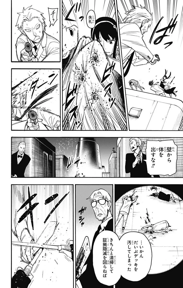 SPY×FAMILY 第52話 - 10