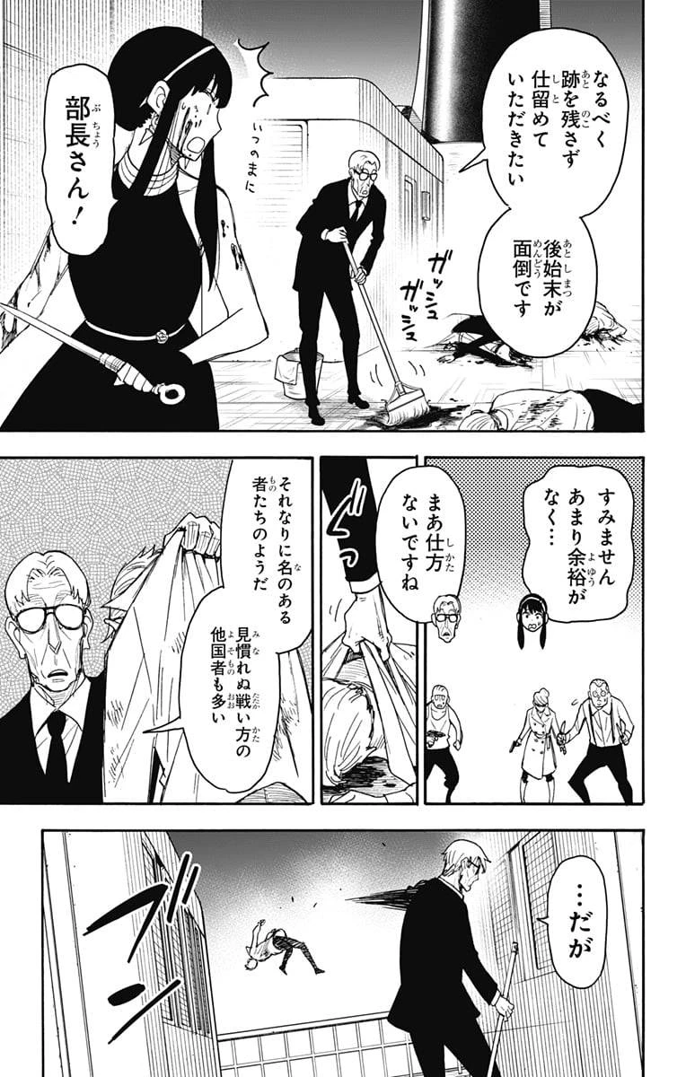 SPY×FAMILY 第52話 - 13