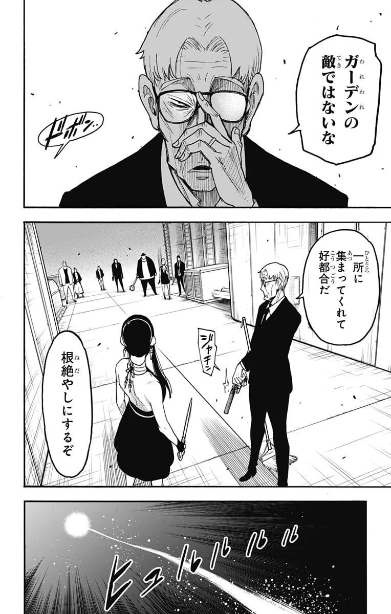 SPY×FAMILY 第52話 - 14