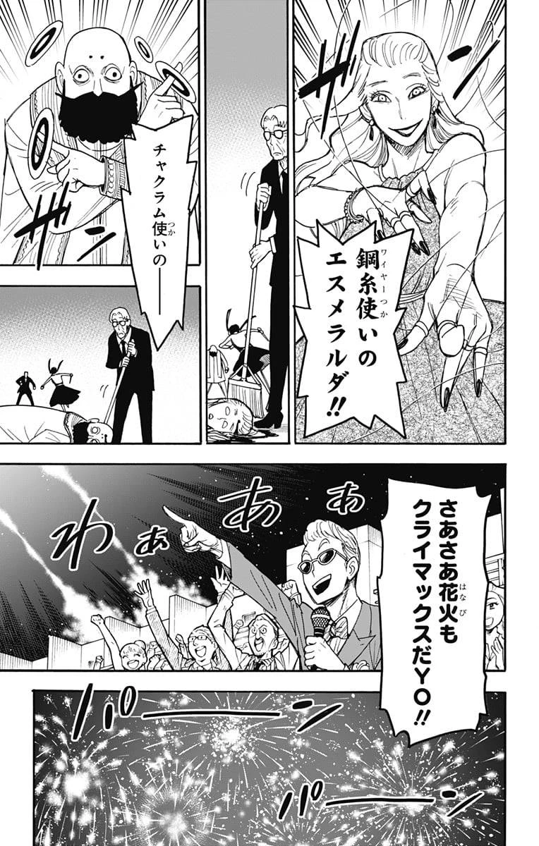 SPY×FAMILY 第52話 - 21