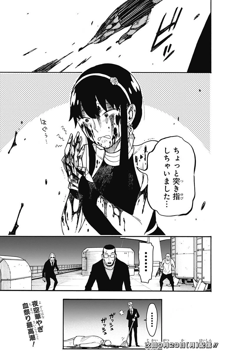 SPY×FAMILY 第52話 - 27
