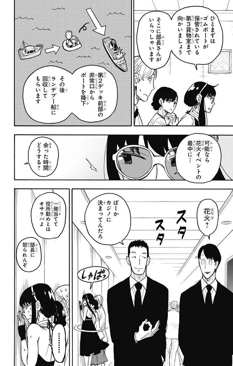 SPY×FAMILY 第51話 - 2