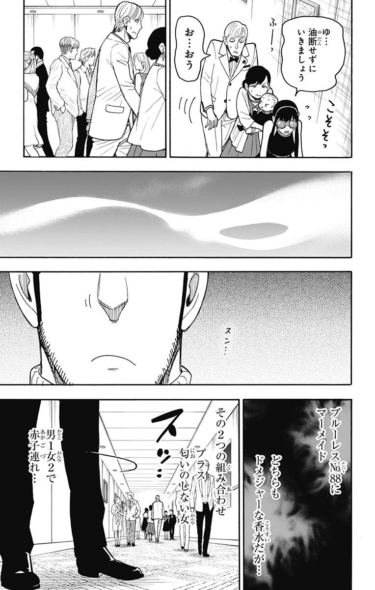 SPY×FAMILY 第51話 - 3