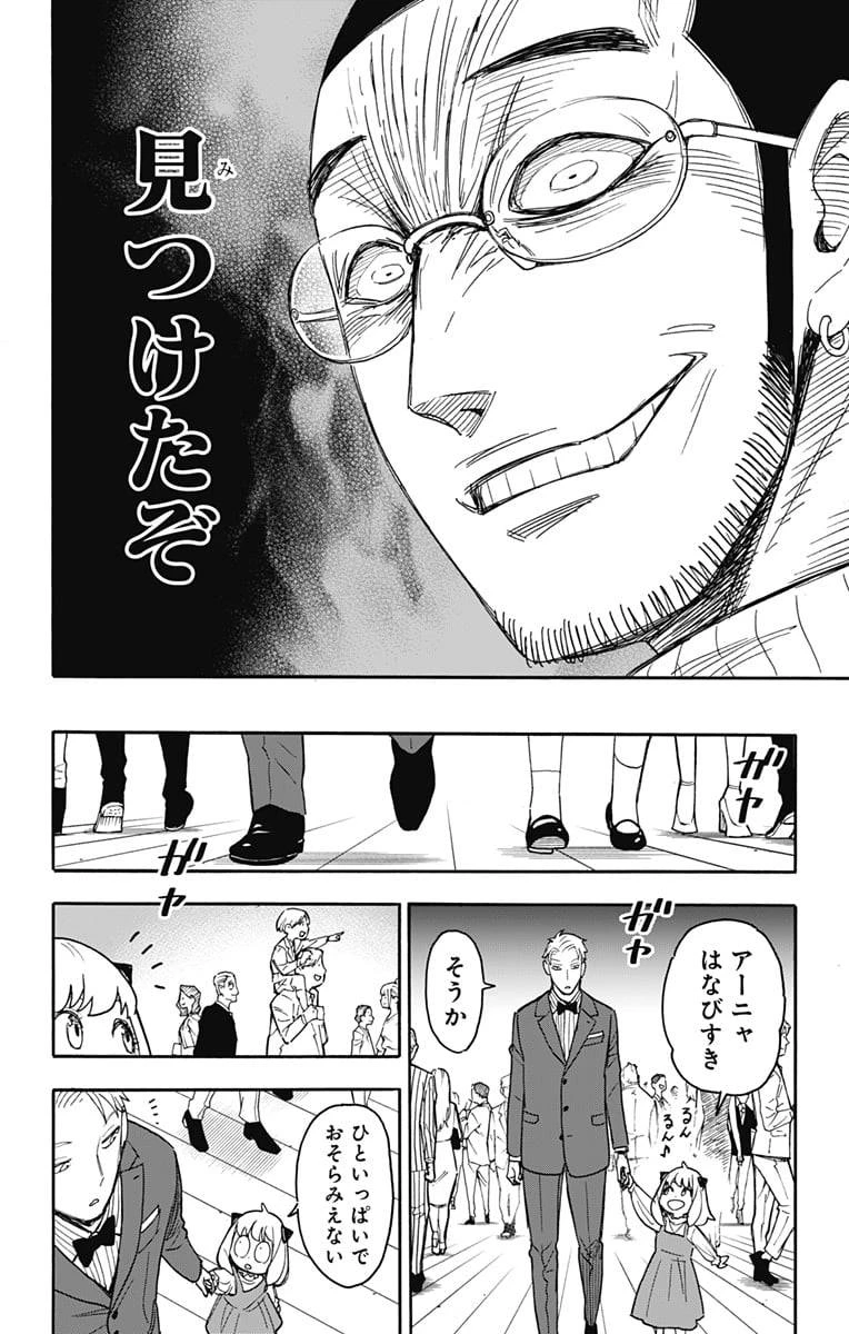 SPY×FAMILY 第51話 - 4