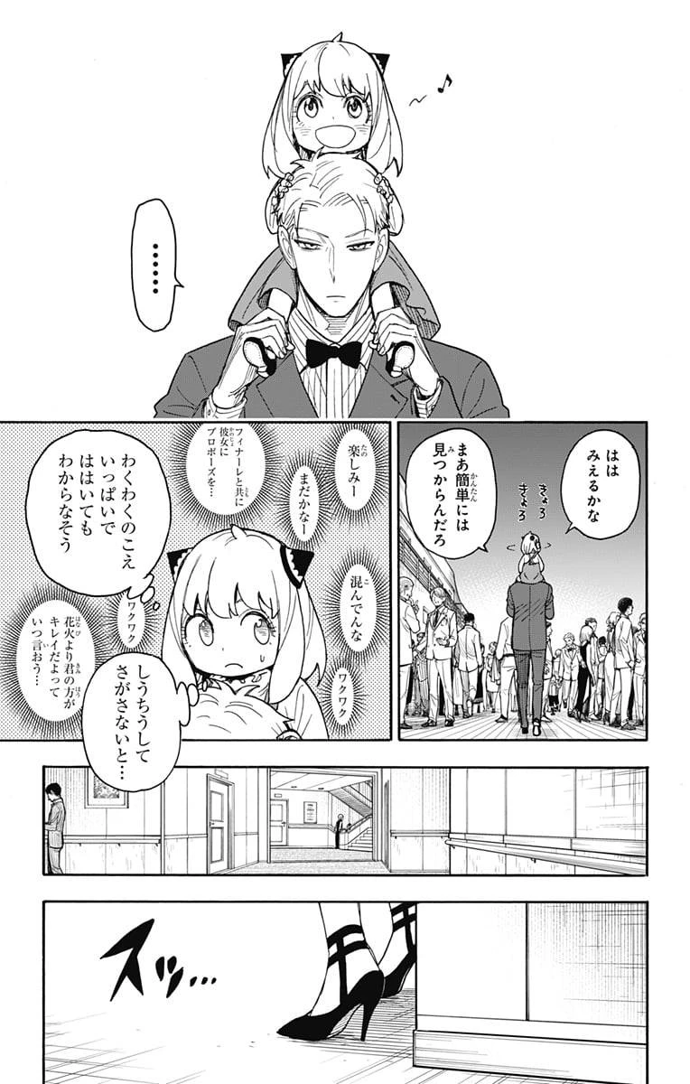 SPY×FAMILY 第51話 - 5