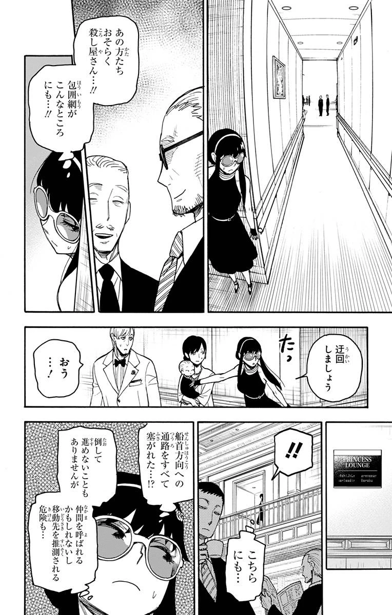 SPY×FAMILY 第51話 - 6