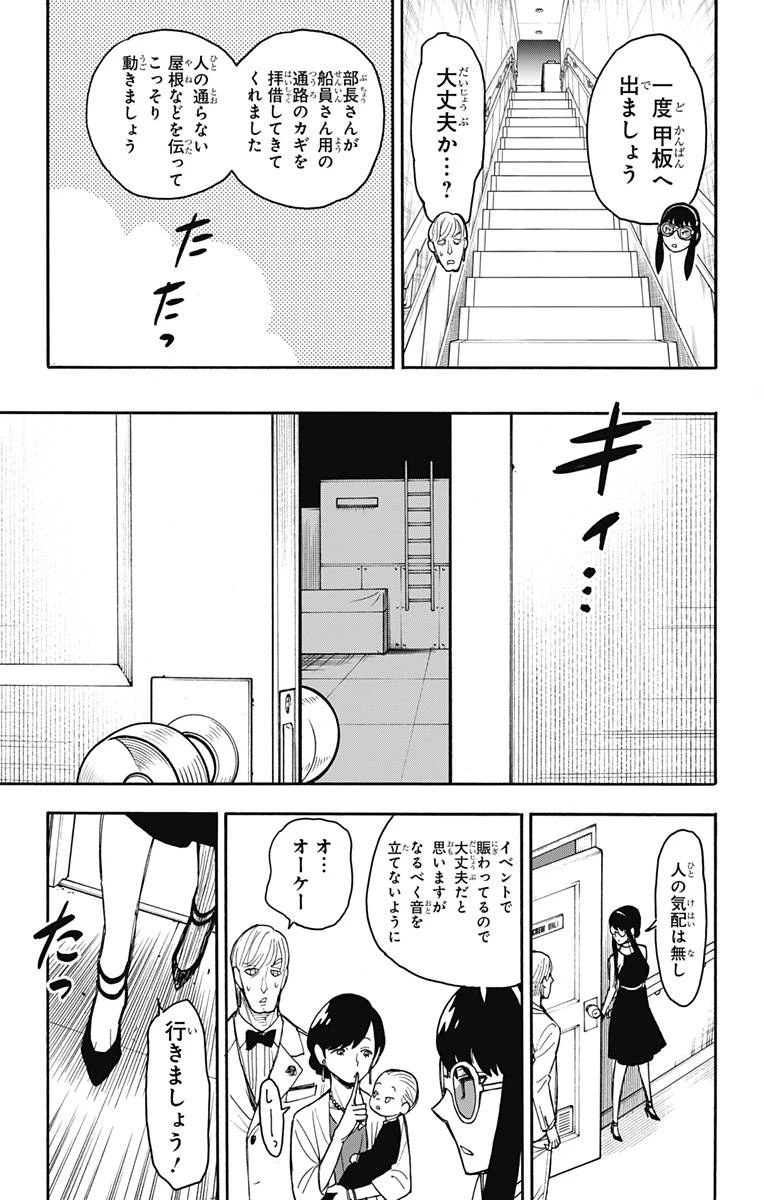 SPY×FAMILY 第51話 - 7