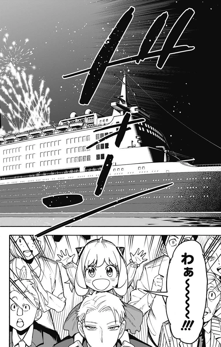 SPY×FAMILY 第51話 - 8