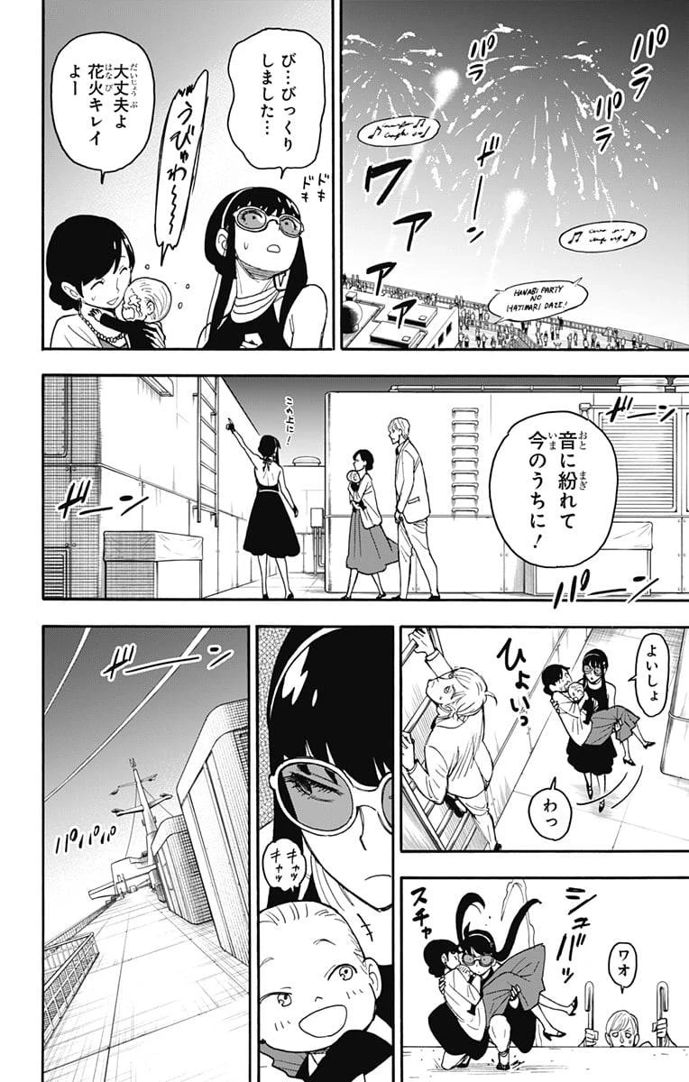 SPY×FAMILY 第51話 - 10