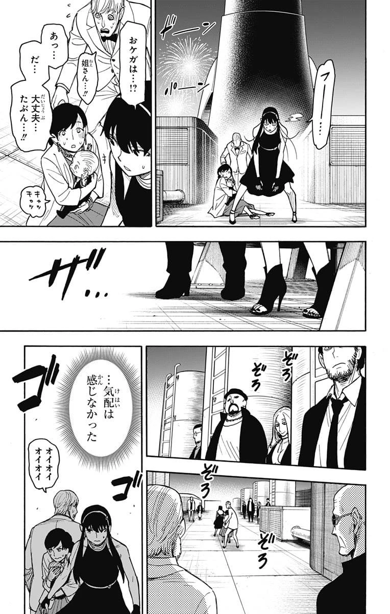 SPY×FAMILY 第51話 - 17