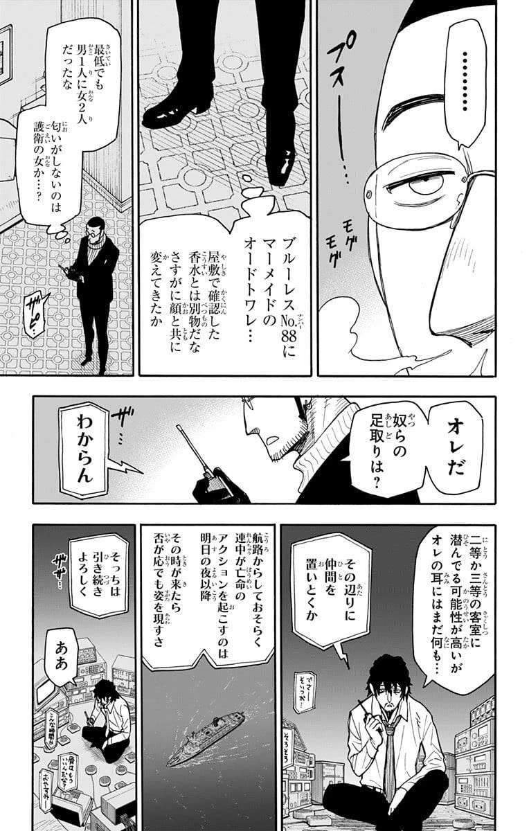 SPY×FAMILY 第49話 - 3