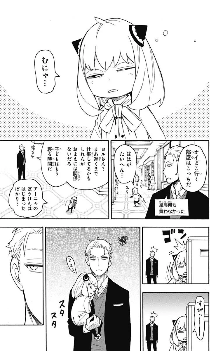 SPY×FAMILY 第49話 - 5