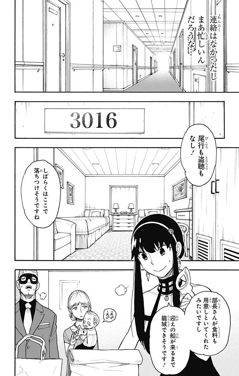 SPY×FAMILY 第49話 - 6