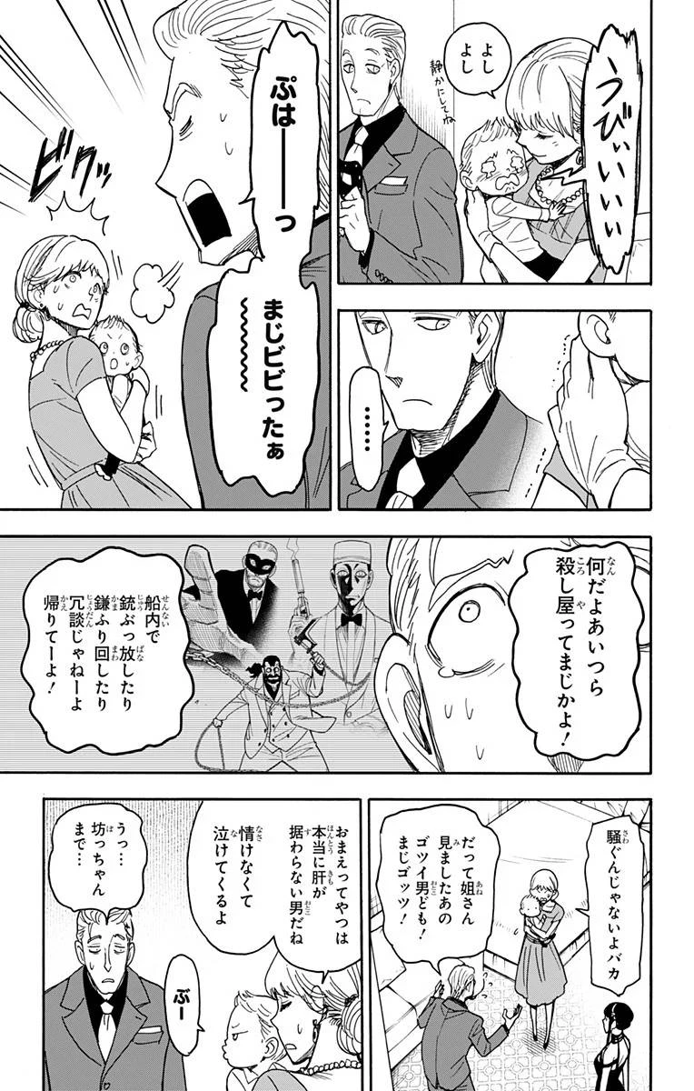 SPY×FAMILY 第49話 - 7