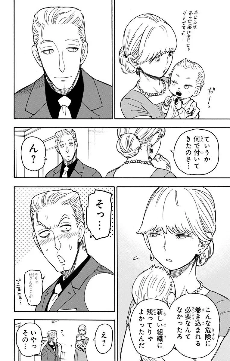 SPY×FAMILY 第49話 - 8