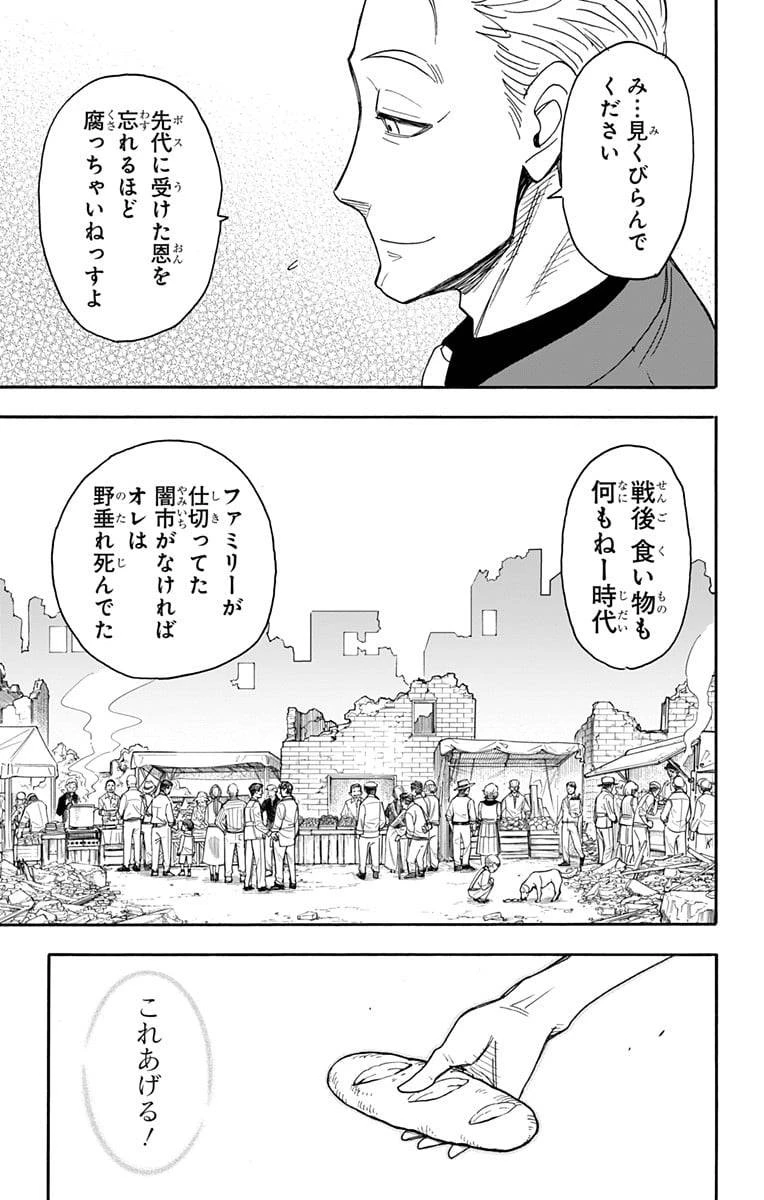 SPY×FAMILY 第49話 - 9