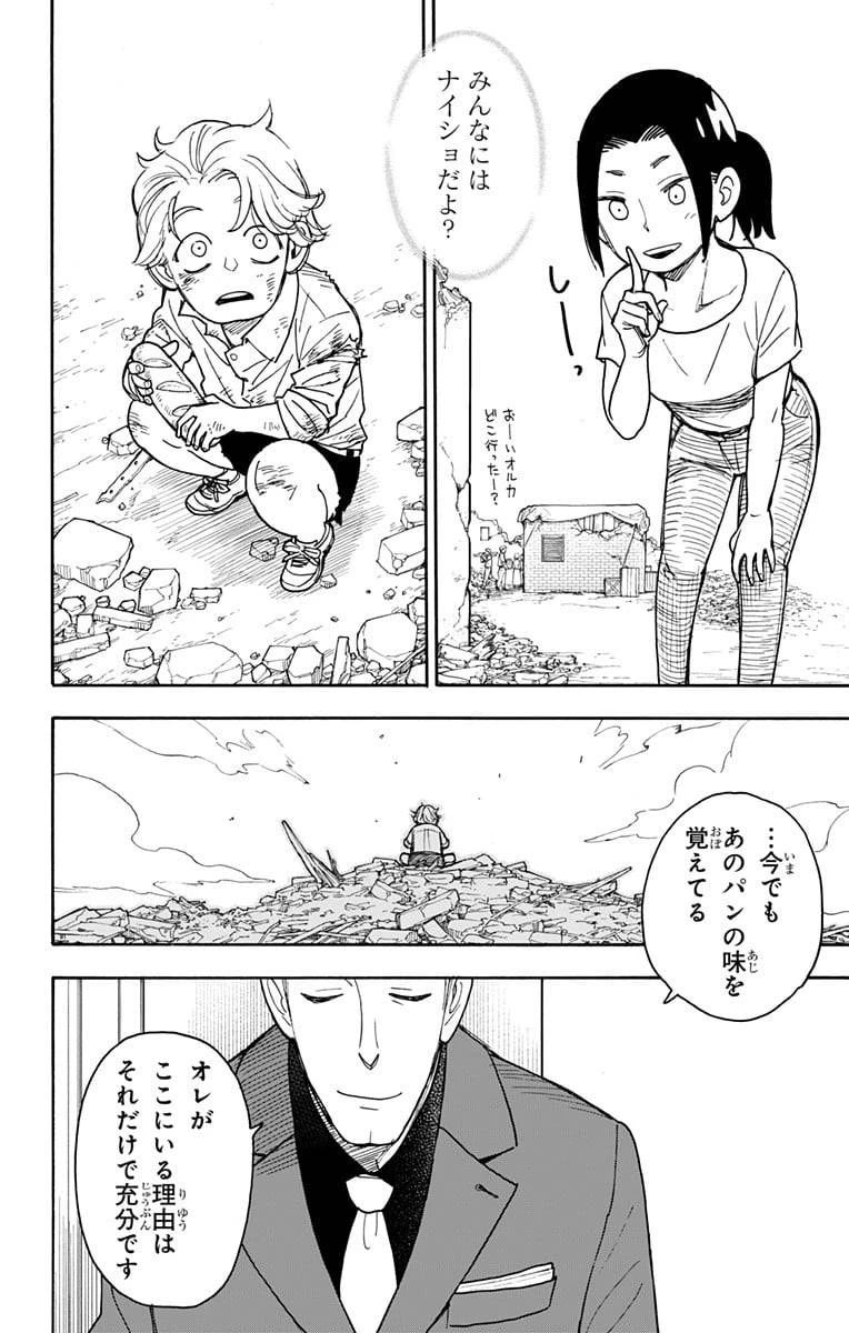 SPY×FAMILY 第49話 - 10