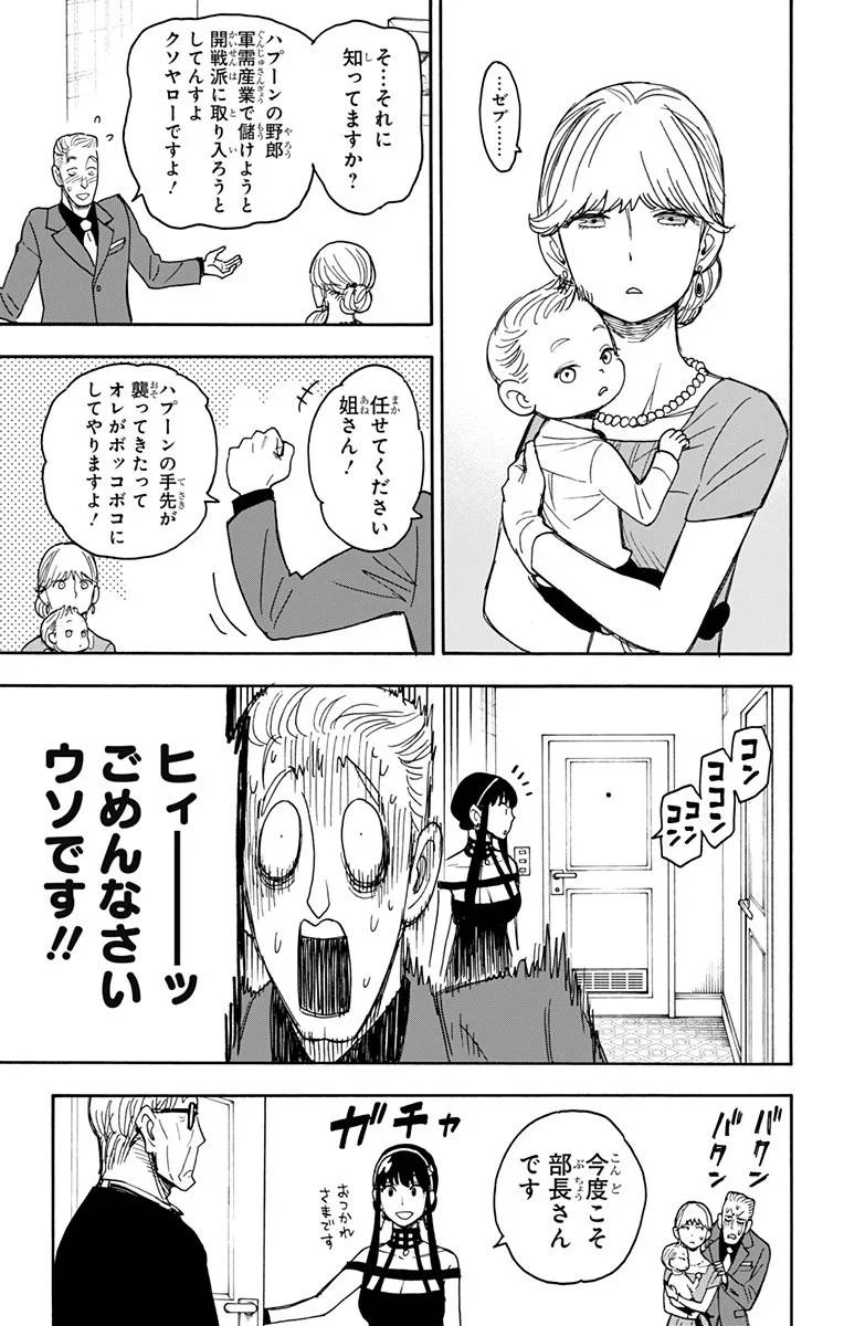 SPY×FAMILY 第49話 - 11