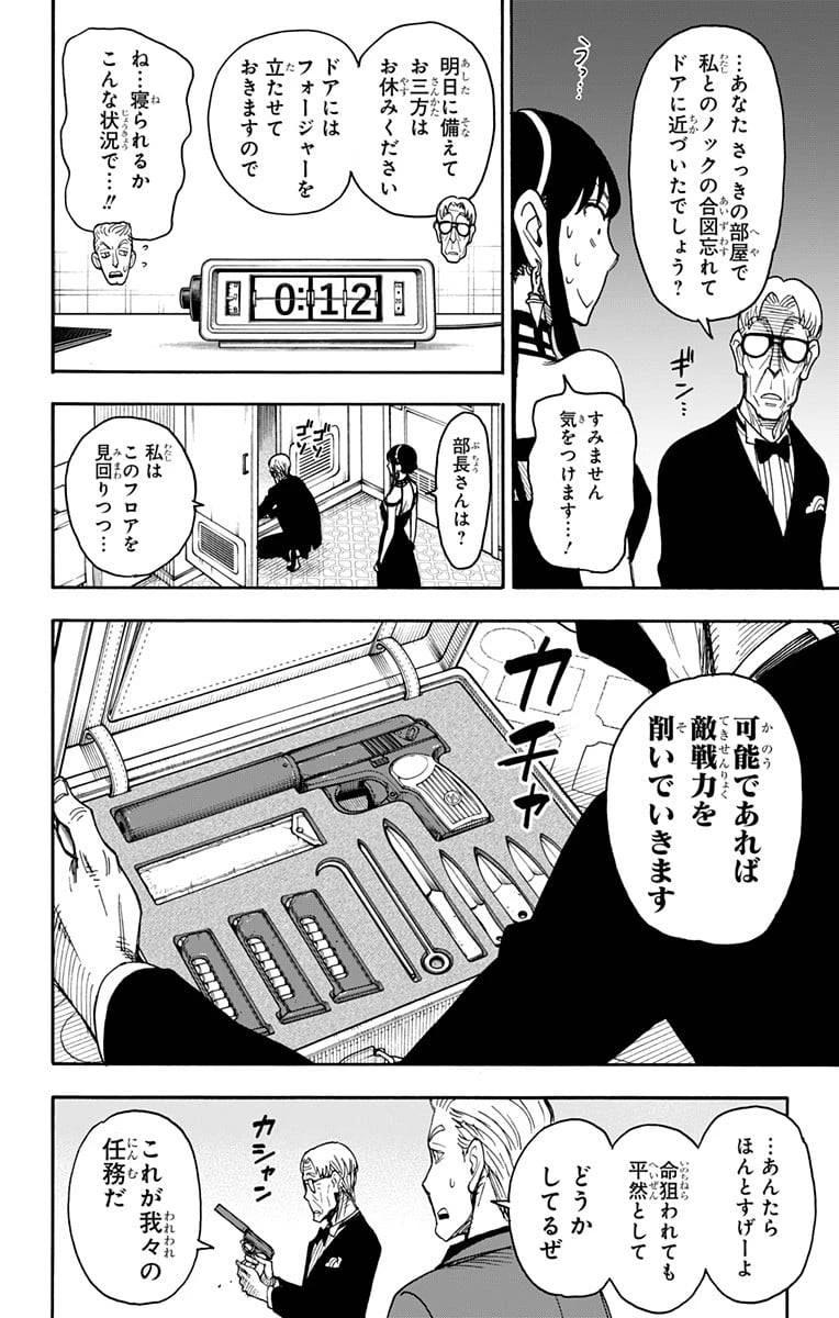 SPY×FAMILY 第49話 - 12