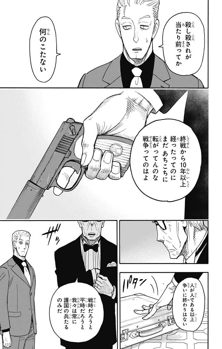 SPY×FAMILY 第49話 - 13