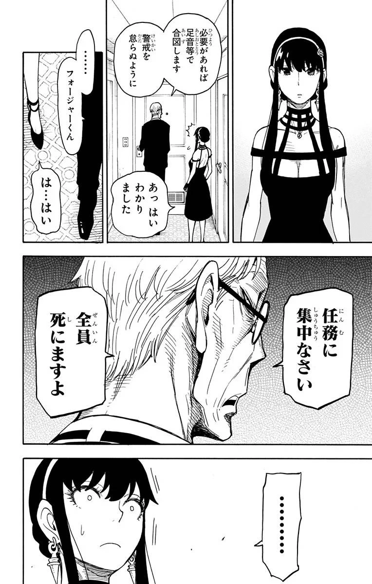 SPY×FAMILY 第49話 - 14