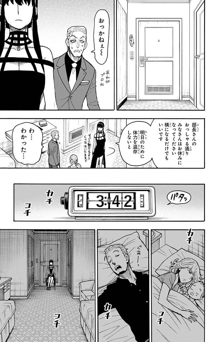 SPY×FAMILY 第49話 - 15