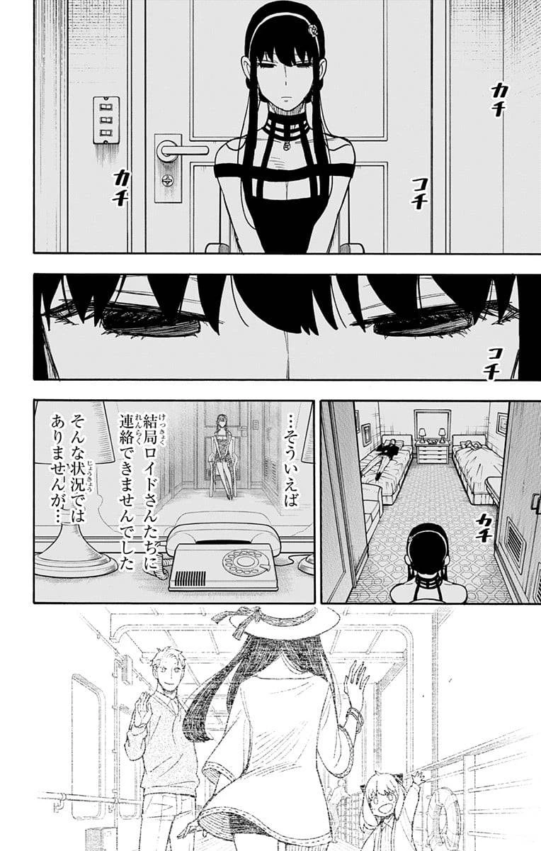 SPY×FAMILY 第49話 - 16
