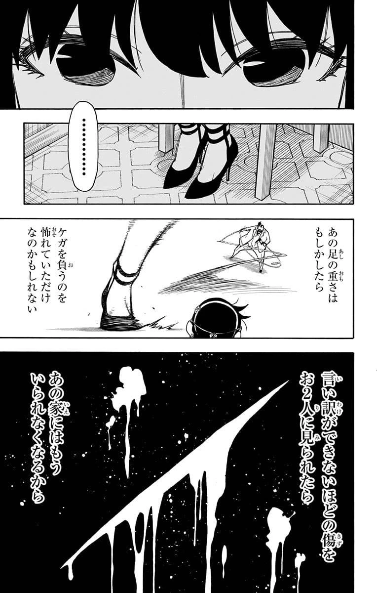 SPY×FAMILY 第49話 - 17